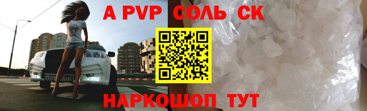 Alpha PVP Соль Кольчугино