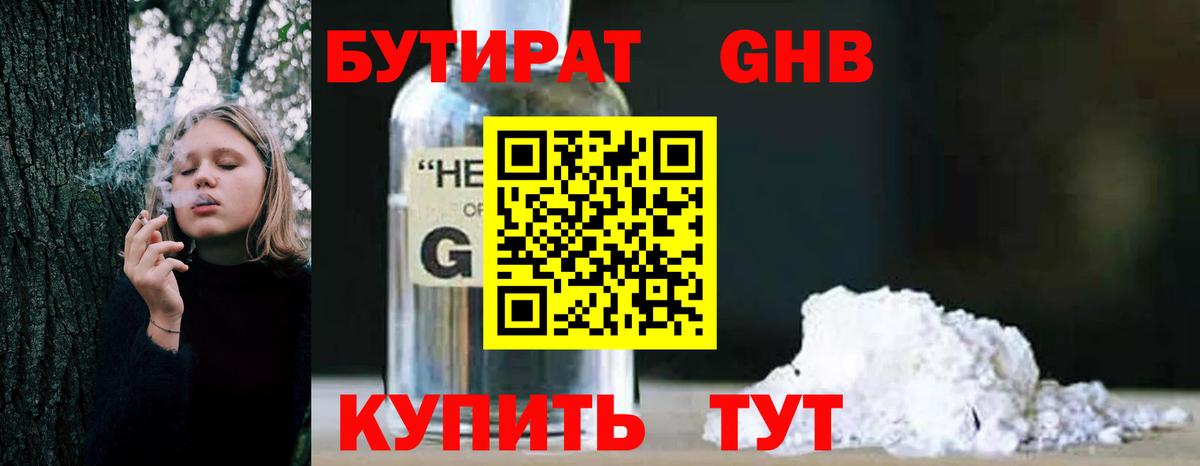 Бутират BDO Кольчугино