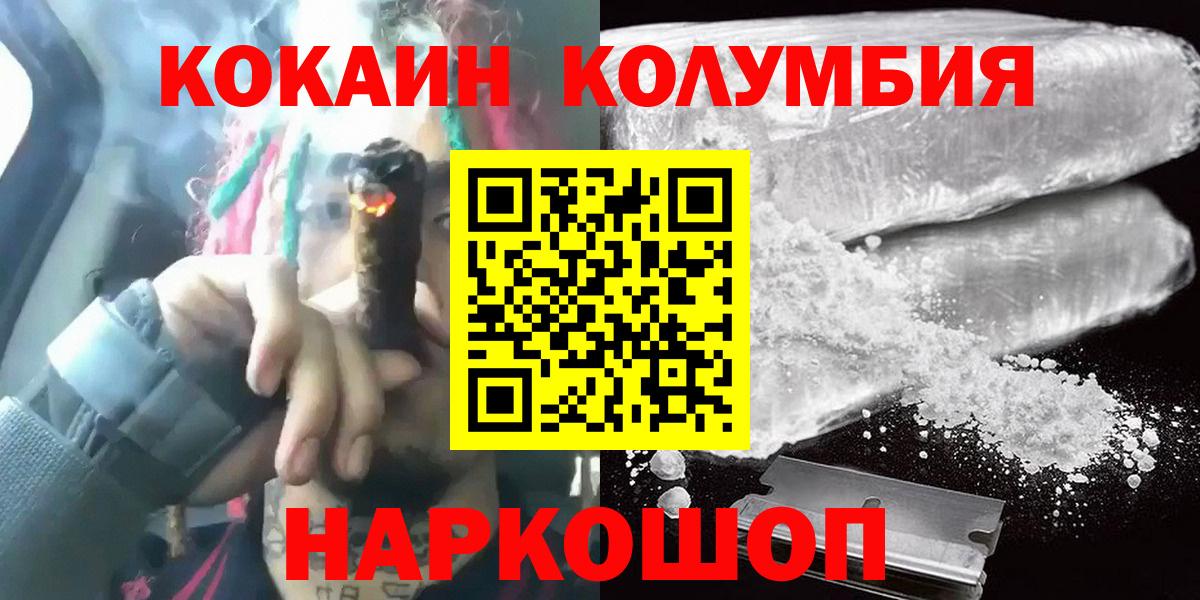 COCAIN Колумбийский Кольчугино
