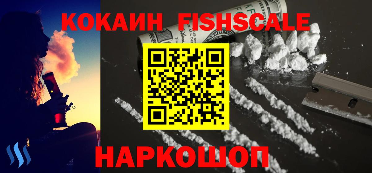 Кольчугино  COCAIN  Вход с VPN  КОКАИН FishScale  Кокаин Боливия 