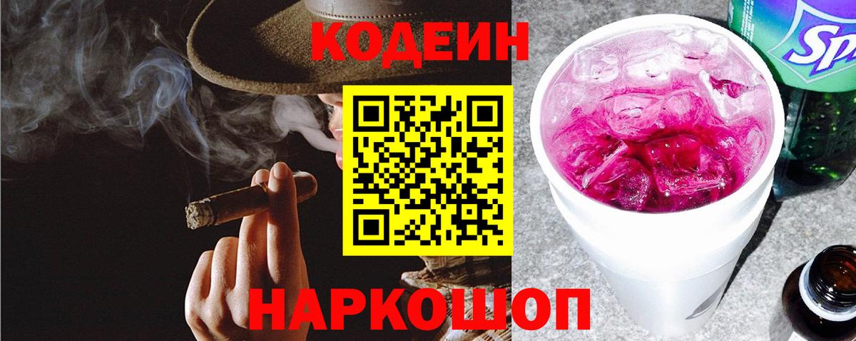 Codein напиток Lean (лин)  Кодеин Purple Drank  Кольчугино  Вход с VPN 