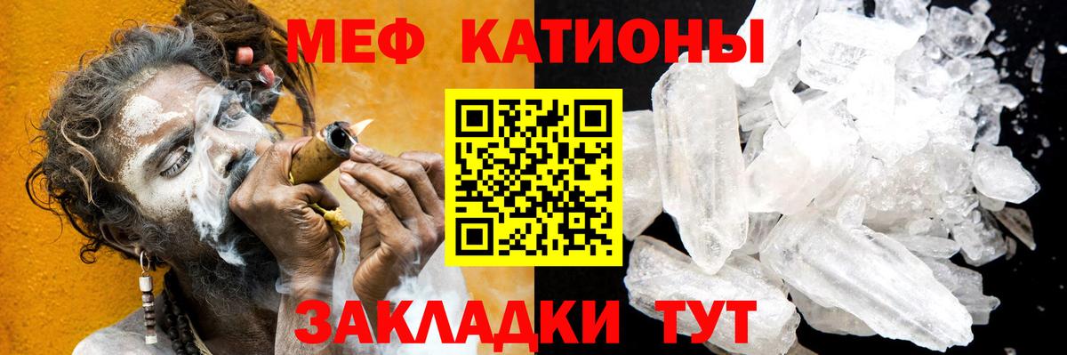 Кольчугино  МЕФ кристаллы  МЯУ-МЯУ  Вход с VPN  МЯУ-МЯУ 4 MMC 